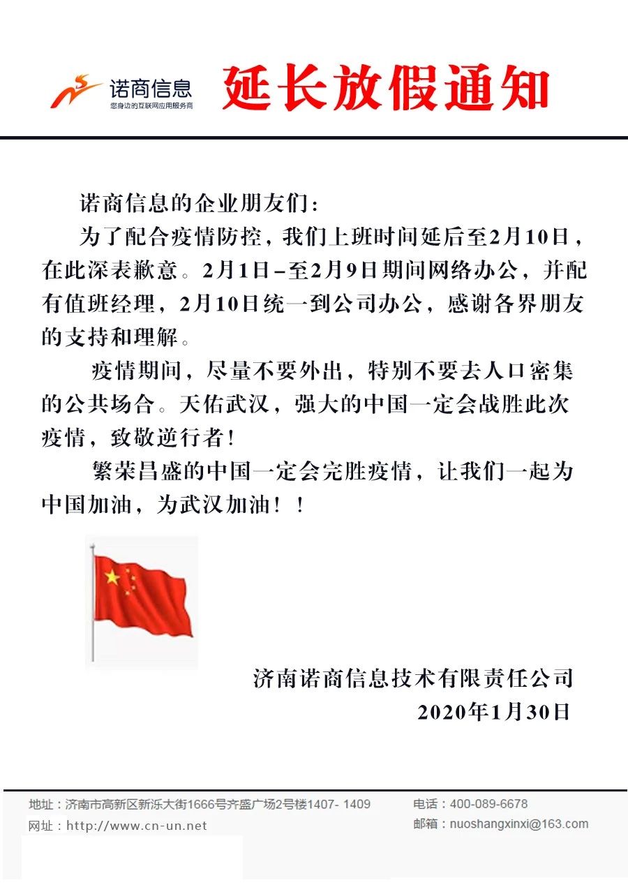 濟南網站建設公司